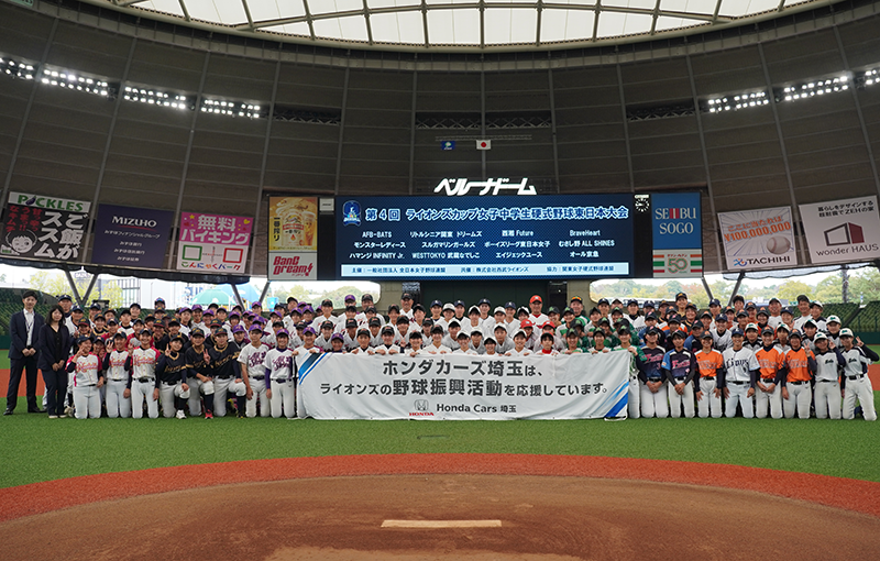 ライオンズカップ女子中学生硬式野球東日本大会